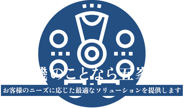 遊技機のことなら五峯物産　お客様のニーズに応じた最適なソリューションを提供します